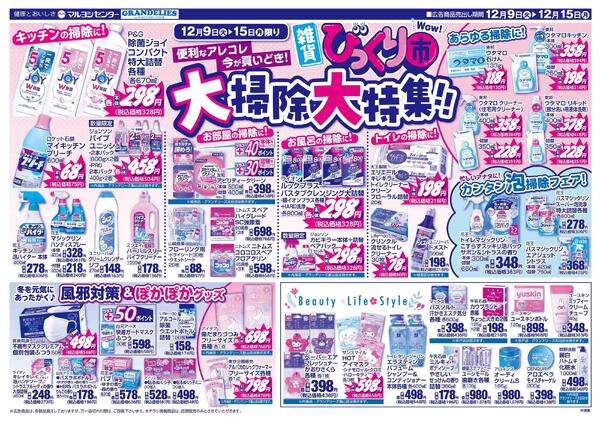 雑貨びっくり市-2