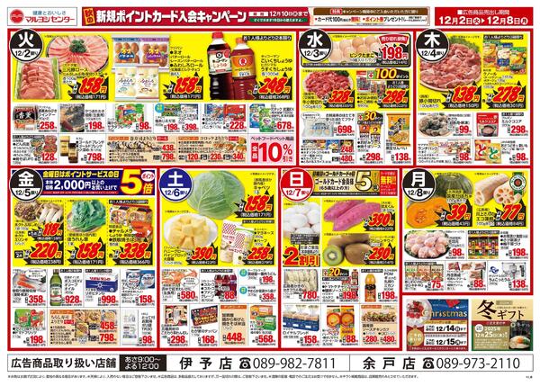 青果・お肉のびっくり市-2