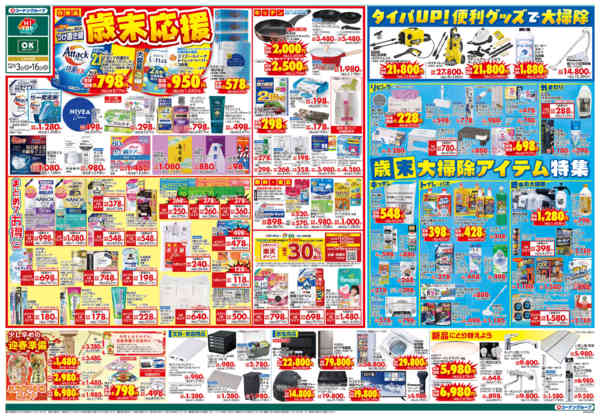 2025年12月3〜16日まで歳末応援-1