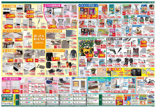 2025年12月3〜16日まで歳末応援-2