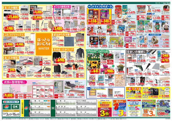 2025年12月3〜16日まで歳末応援-2