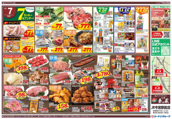 2025年12月4〜10日まで【第２弾】おかげさまで１周年-2