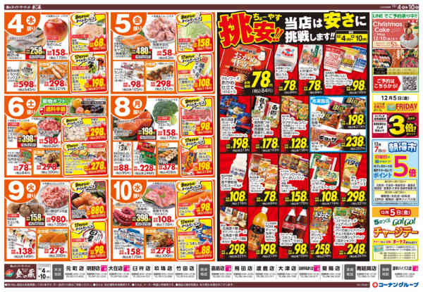 2025年12月4〜10日まで食品月一祭-2