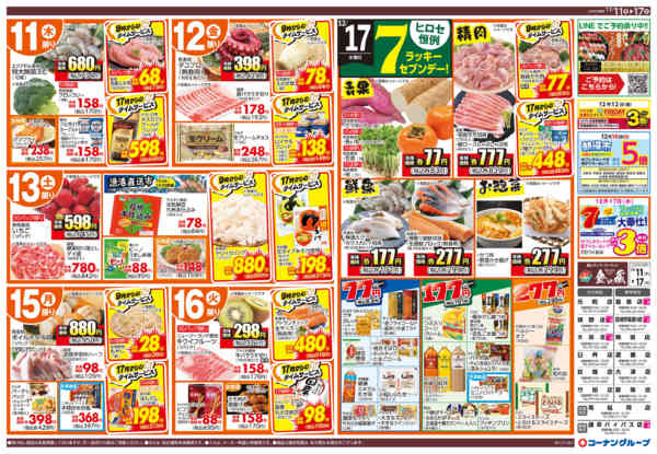 2025年12月11〜17日まで今夜はお鍋-2