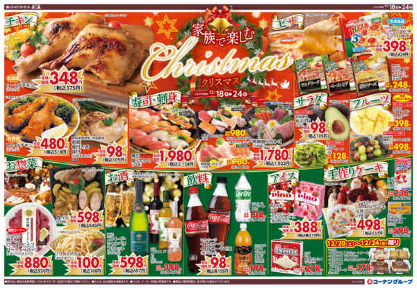 2025年12月18〜24日まで家族で楽しむChristmas-1