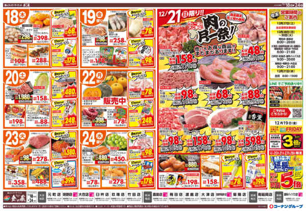 2025年12月18〜24日まで家族で楽しむChristmas-2