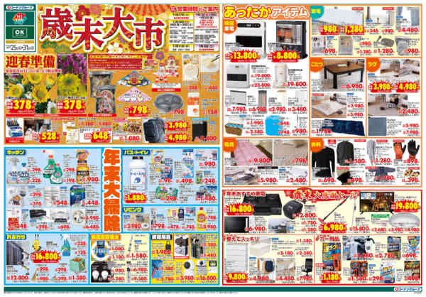 2025年12月25〜31日まで歳末大市new-1