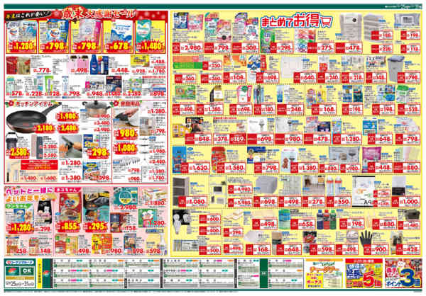 2025年12月25〜31日まで歳末大市new-2
