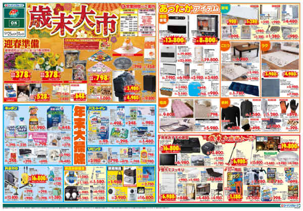 2025年12月25〜31日まで歳末大市new-1
