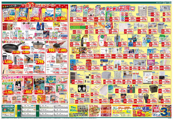 2025年12月25〜31日まで歳末大市new-2