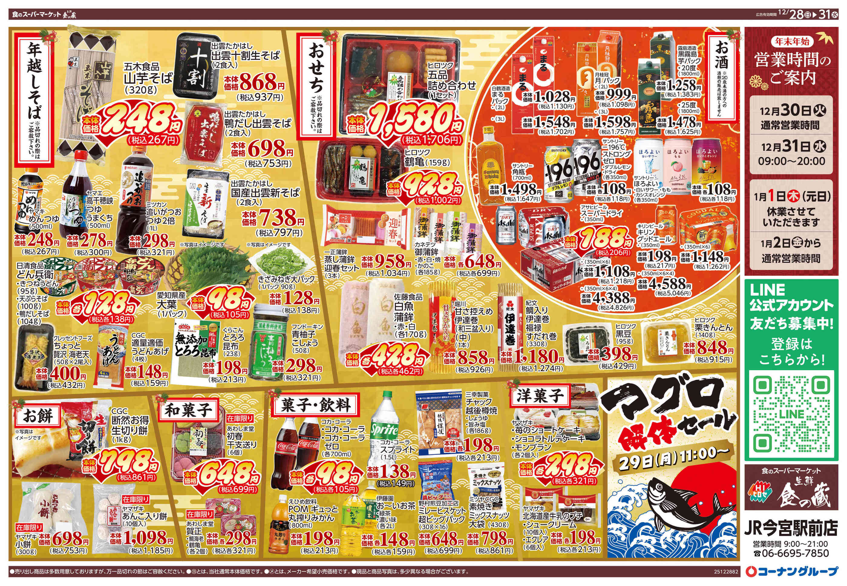 HIヒロセ食の蔵JR今宮駅前店のチラシ｜最新の特売・セール情報【チラシ