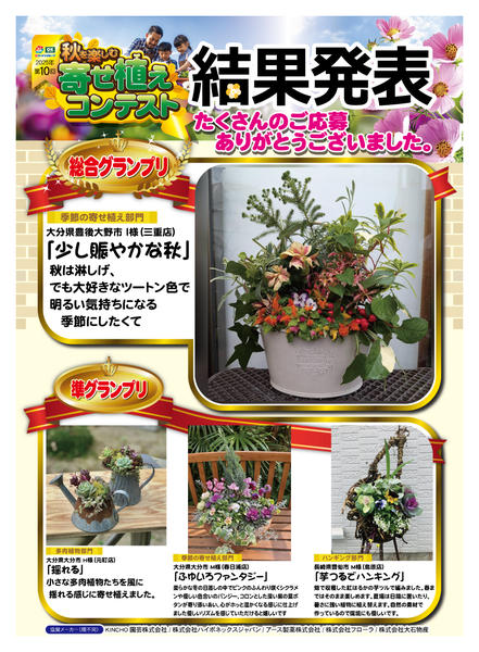 2025年12月20日〜2026年1月31日まで第10回寄せ植えコンテスト結果発new-1