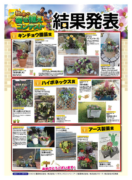 2025年12月20日〜2026年1月31日まで第10回寄せ植えコンテスト結果発new-2