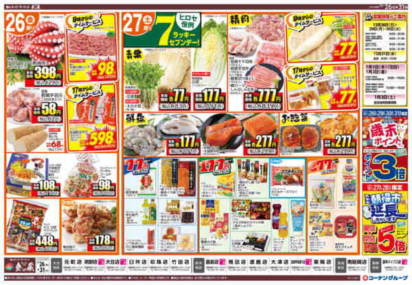 2025年12月26〜31日までお正月準備大市-2