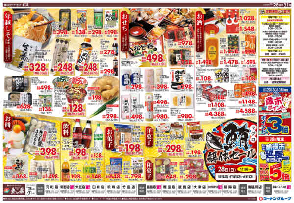 2025年12月28〜31日まで歳末大〆市-2