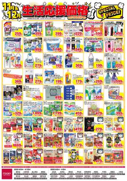 2025年11月1日〜12月31日まで11＆12月月間　日用品-1