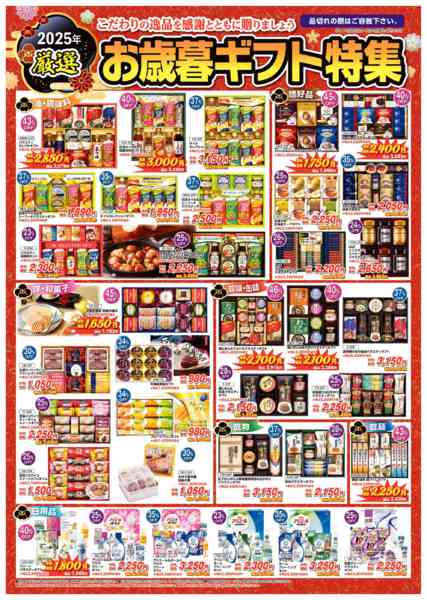 2025年11月21日〜12月31日まで冬のギフト特集-1