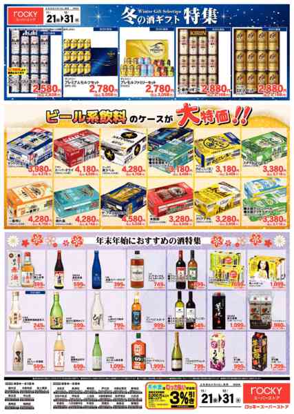 2025年11月21日〜12月31日まで冬のギフト特集-2