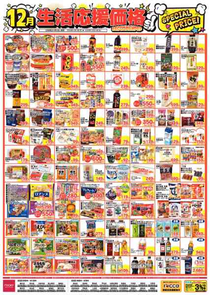 2025年12月1〜31日まで12月月間　食品new-2