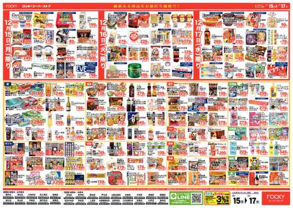 2025年12月15〜17日まで鍋特集new-2