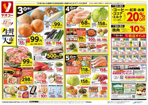 12月3日（水）～12月5日（金）号new-1