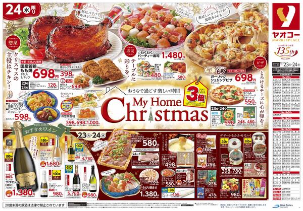 12月23日（火）～12月24日（水）号new-1