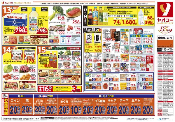 12月13日（土）～12月15日（月）号new-1