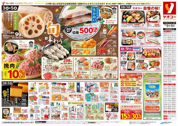 12月3日（水）～12月5日（金）号new-2