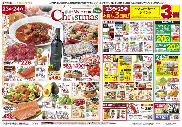 12月23日（火）～12月24日（水）号new-2