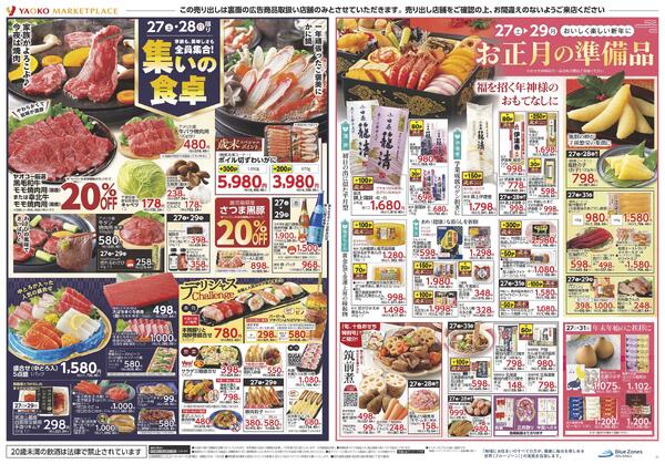 12月27日（土）～12月29日（月）号new-2