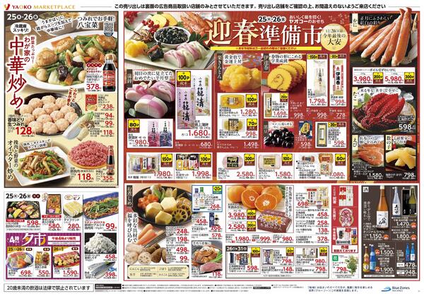 12月25日（木）～12月26日（金）号new-2