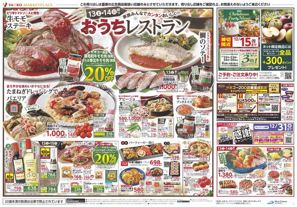 12月13日（土）～12月15日（月）号new-2