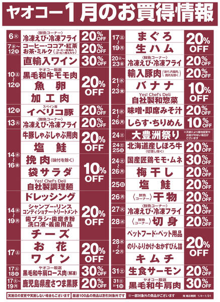 1月のお買得情報new-1