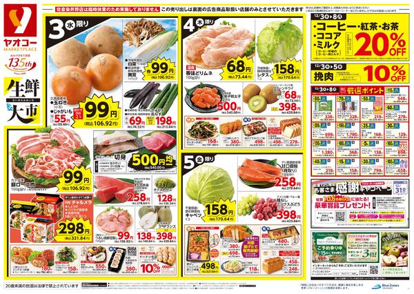 12月3日（水）～12月5日（金）号new-1