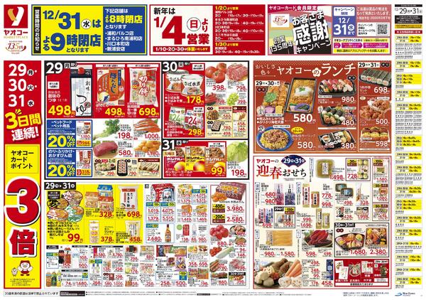 12月29日（月）～12月31日（水）号new-1