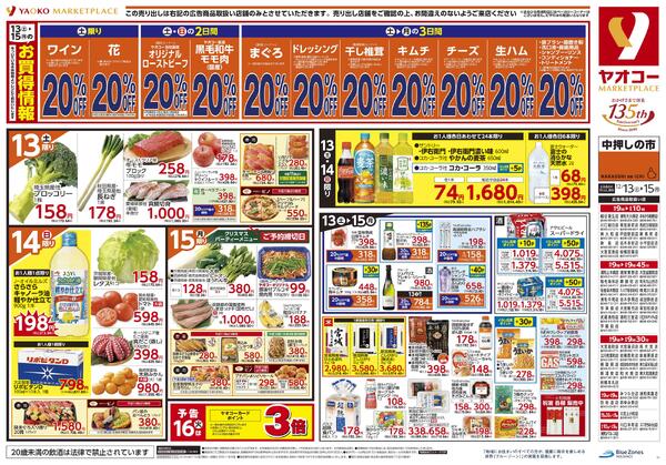 12月13日（土）～12月15日（月）号new-1