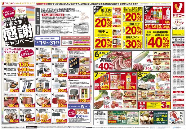 12月6日（土）～12月8日（月）号new-1