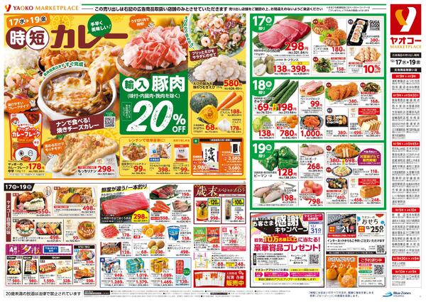 12月17日（水）～12月19日（金）号new-2