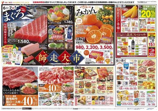 12月6日（土）～12月8日（月）号new-2