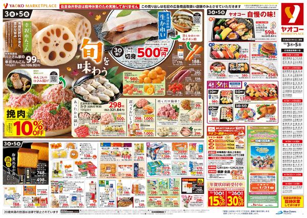 12月3日（水）～12月5日（金）号new-2