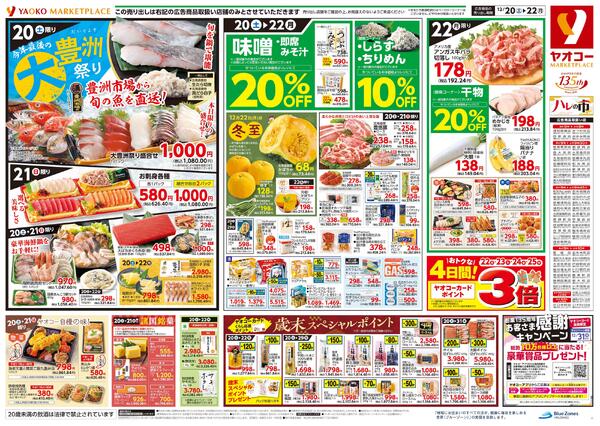 12月20日（土）～12月22日（月）号new-2