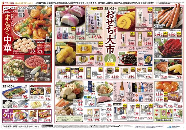 12月25日（木）～12月26日（金）号new-2