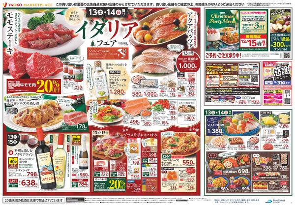 12月13日（土）～12月15日（月）号new-2