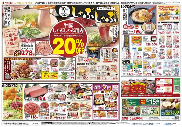 12月10日（水）～12月12日（金）号new-2