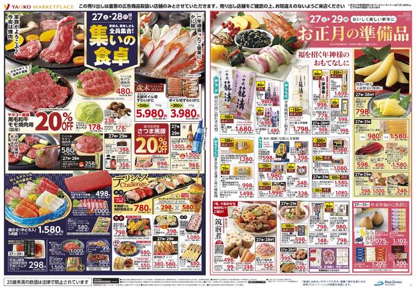 12月27日（土）～12月29日（月）号-2