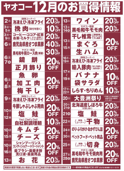 12月のお買得情報-1