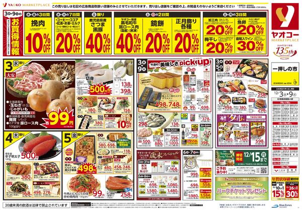 12月3日（水）～12月9日（火）号new-1