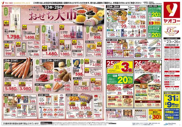 12月23日（火）～12月26日（金）号-2