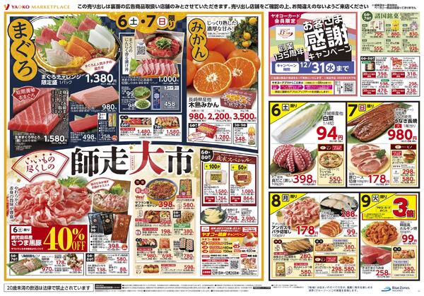 12月3日（水）～12月9日（火）号new-2