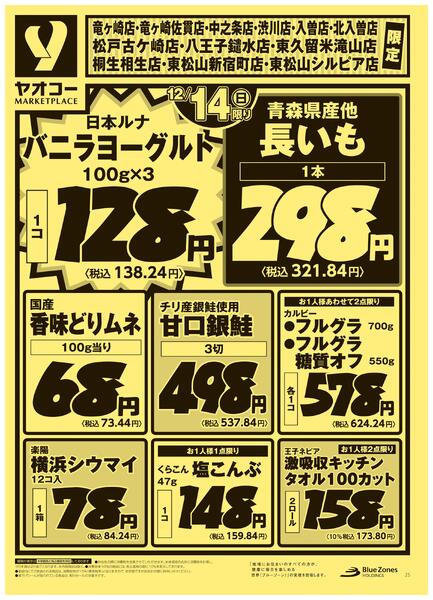 12月14日（日）～12月15日（月）号new-1